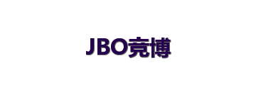 JBO竞博